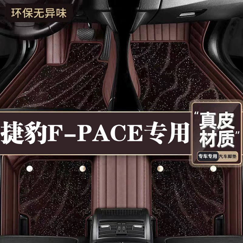 适用于捷豹F-PACE脚垫全包围专用16-21款捷豹FPACE脚垫星空毯脚垫