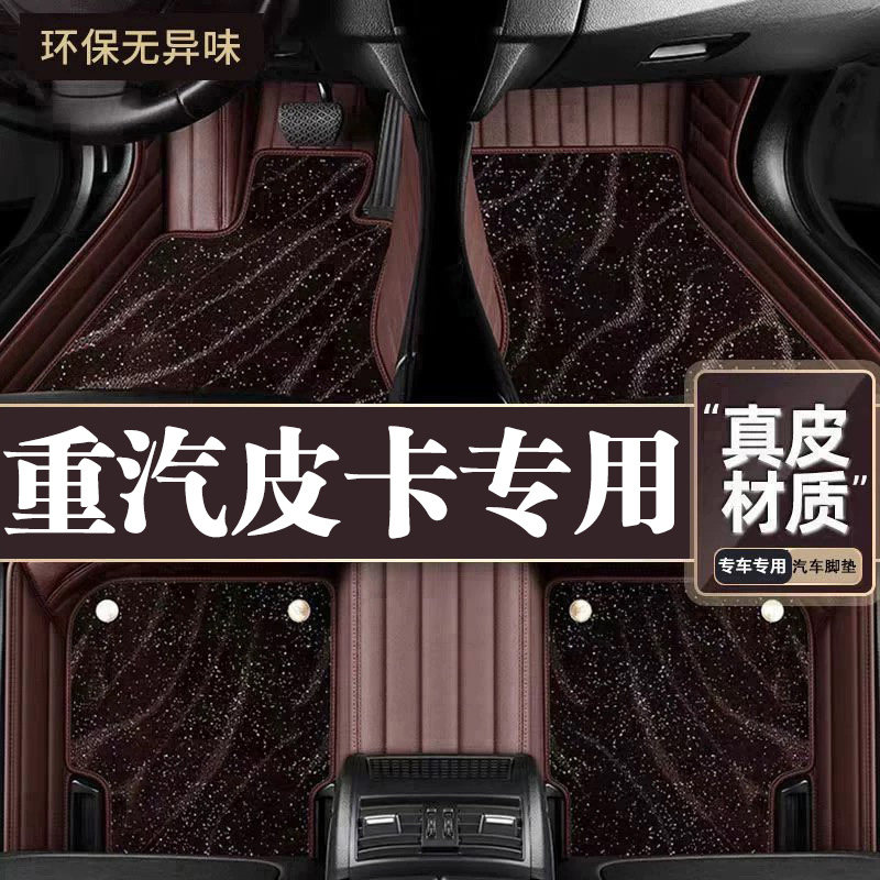 适用于重汽皮卡脚垫全包围专用24款重汽皮卡脚垫星空毯内饰用品