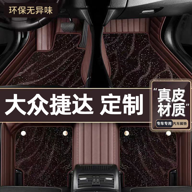 适用于大众捷达专用脚垫