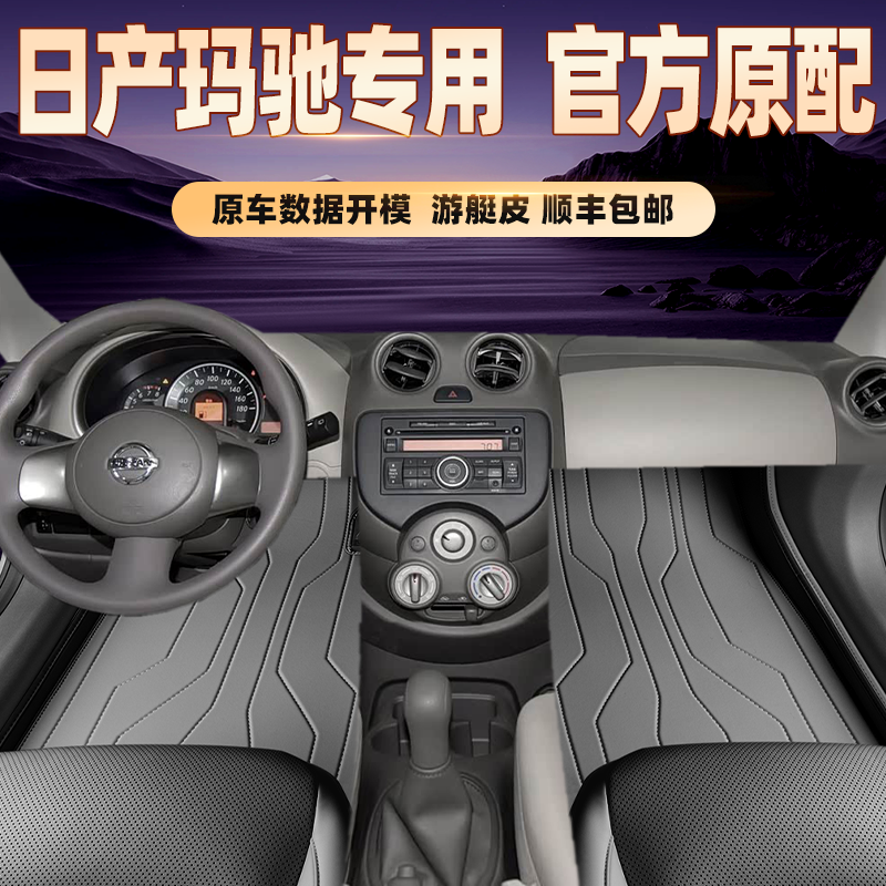 适用于日产玛驰专用脚垫全包围地毯式专车专用脚踏垫环保无异味