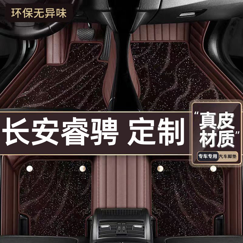 适用于长安睿骋专用脚垫