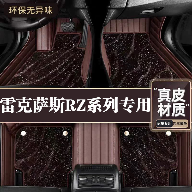 适用于雷克萨斯RZ脚垫全包围专用23款雷克萨斯RZ脚垫星空毯内饰