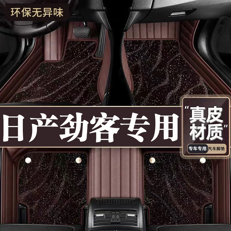 适用于日产劲客脚垫全包围专用17-22款劲客脚垫星空毯内饰用品