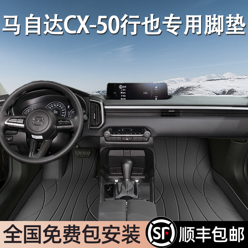 马自达CX-50行也专用脚垫全包围