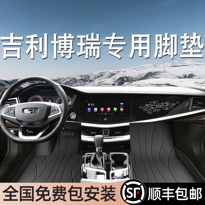 吉利博瑞专用脚垫全包围