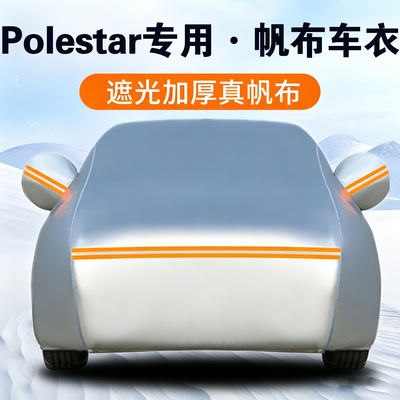 Polestar1 2 3 4帆布汽车车衣全罩车罩车套防晒隔热防雨防刮蹭