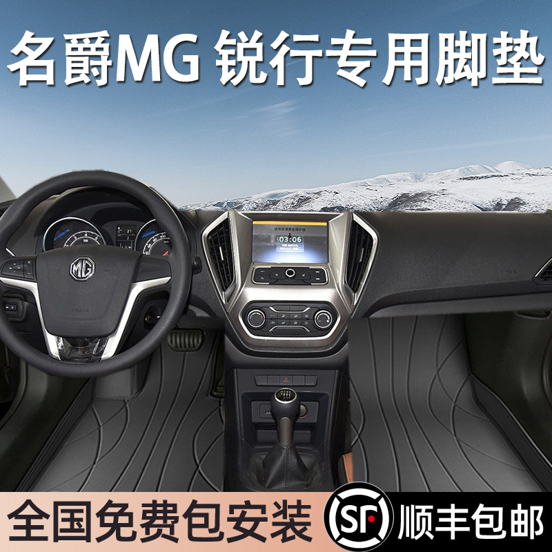 名爵MG锐行GT专用脚垫全包围