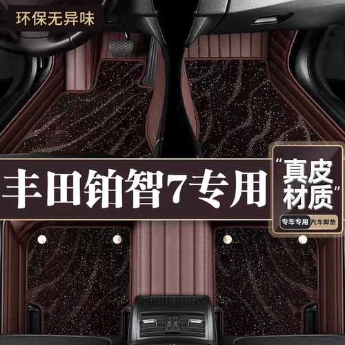 适用于丰田铂智7脚垫全包围专用26款铂智7脚垫星空毯内饰改装用品