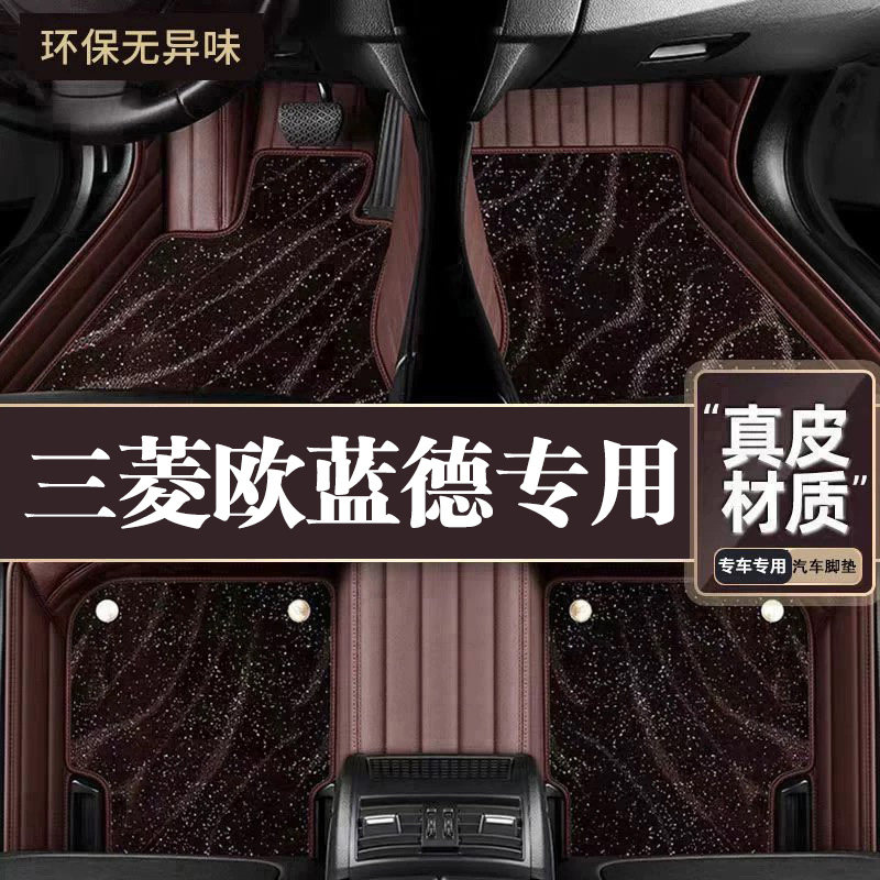 适用于三菱欧蓝德脚垫全包围专用16-23款欧蓝德脚垫星空毯内饰