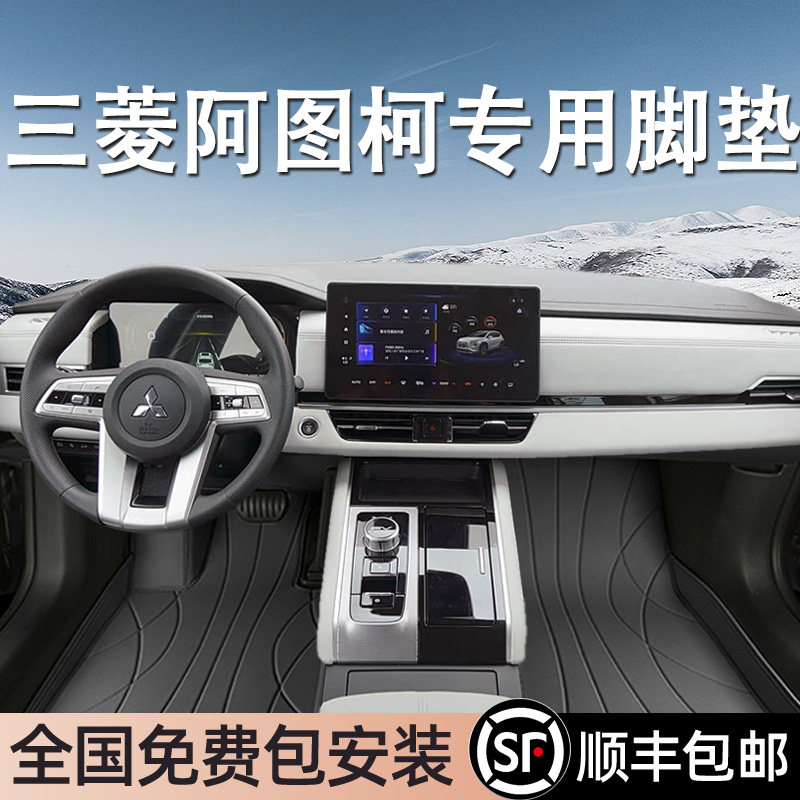 适用于三菱阿图柯脚垫全包围专用22款阿图柯脚垫星空毯内饰用品