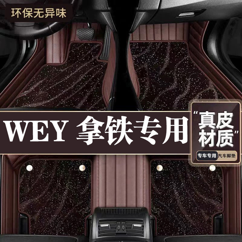 适用于WEY拿铁脚垫全包围专用21-22款拿铁脚垫星空毯内饰改装用品