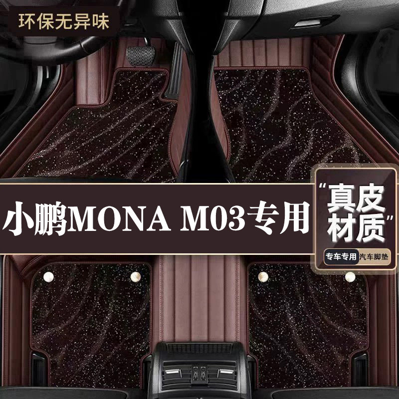 适用于小鹏MONA M03脚垫全包围专用24-26款M03脚垫星空毯内饰用品