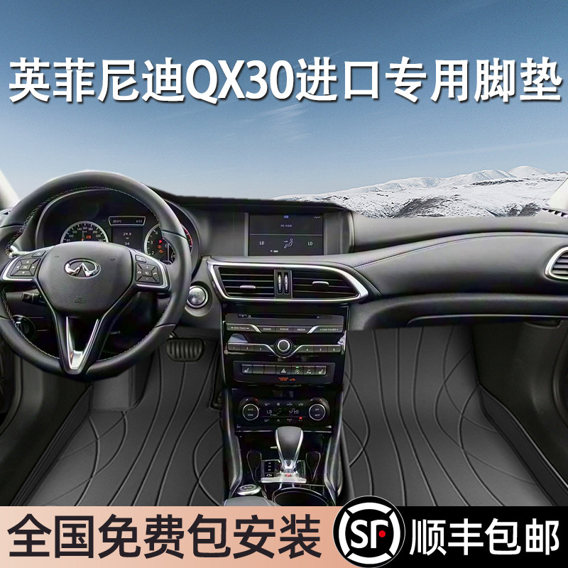 英菲尼迪QX30专用脚垫全包围地毯式专车专用汽车脚踏垫环保无异味