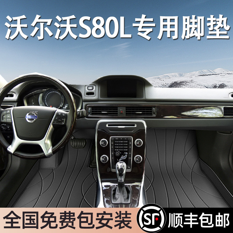 沃尔沃S80L专用脚垫全包围