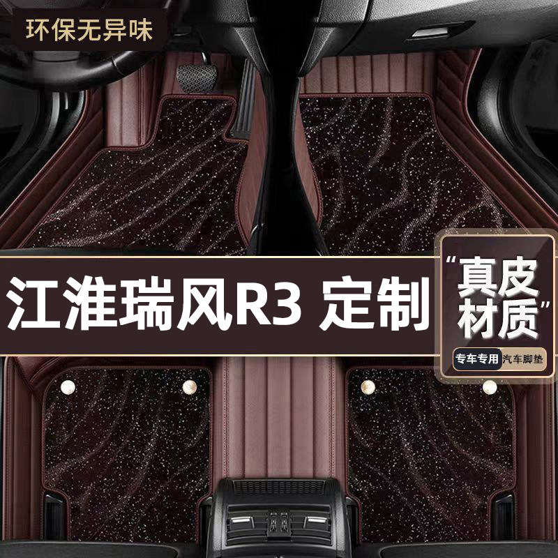 适用于江淮瑞风R3专用脚垫