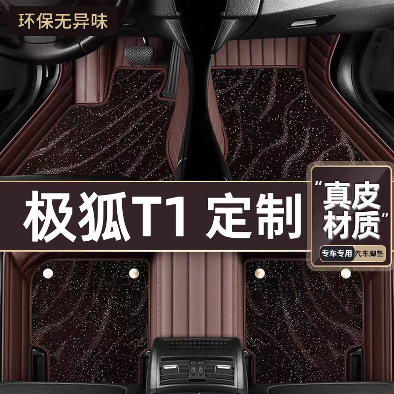 适用于极狐T1专用脚垫