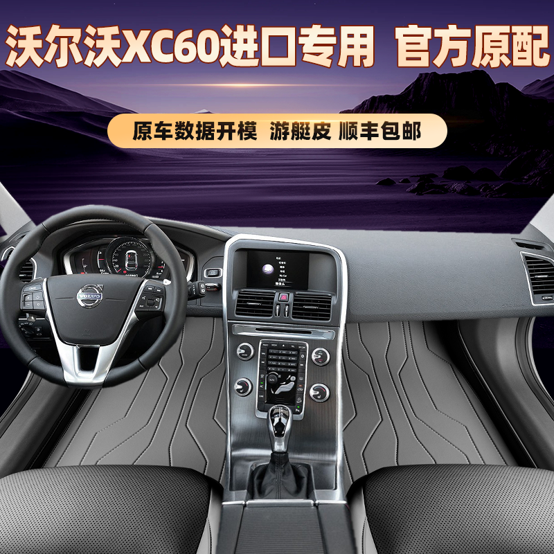 适用于沃尔沃XC60进口专用脚垫