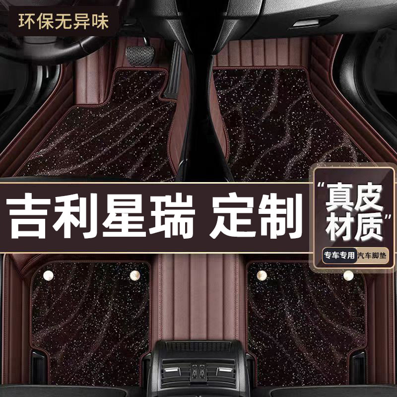 适用于吉利星瑞专用脚垫图片
