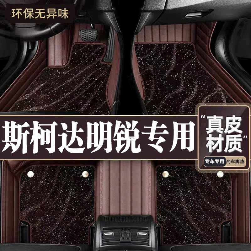 适用于斯柯达明锐脚垫全包围专用21-23款明锐pro脚垫星空毯内饰