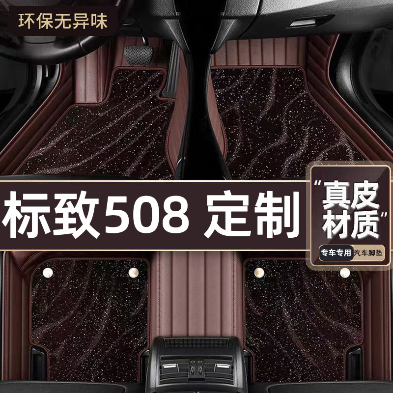 适用于标致508专用脚垫