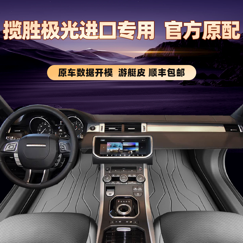 适用于路虎揽胜极光进口专用脚垫