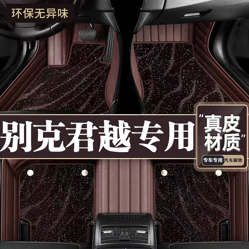 适用于别克君越脚垫全包围专用16-26款君越脚垫星空毯改装用品