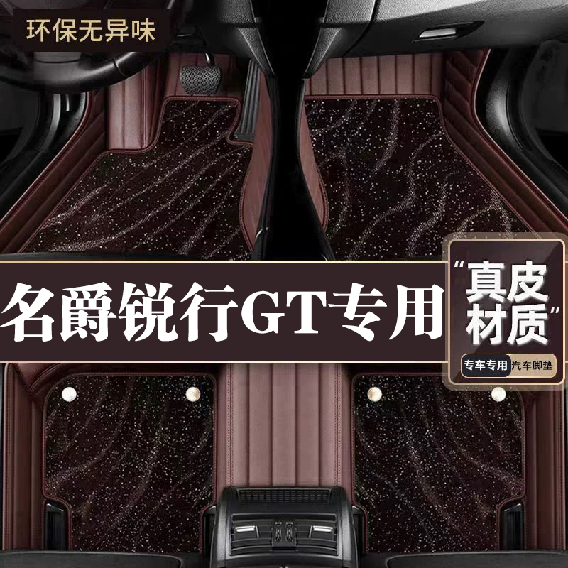 适用于名爵锐行GT脚垫全包围专用15-18款锐行GT脚垫星空毯内饰