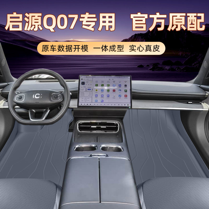 适用于长安启源Q07脚垫全包围