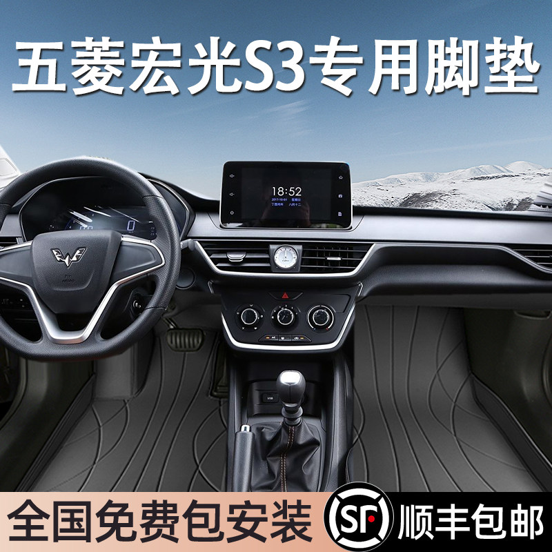 五菱宏光S3专用脚垫全包围