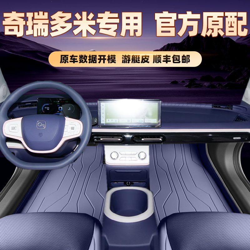 适用于奇瑞QQ多米专用脚垫全包围