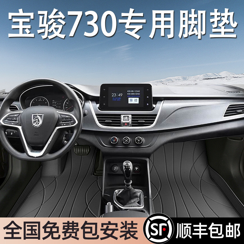 宝骏730专用脚垫全包围