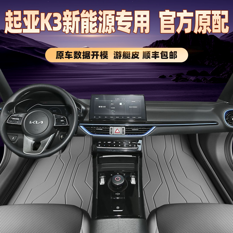 适用于起亚K3新能源专用脚垫全包围地毯专车专用脚踏垫环保无异味