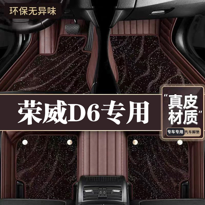 适用于荣威D6脚垫全包围专用25款荣威D6脚垫星空毯内饰改装用品