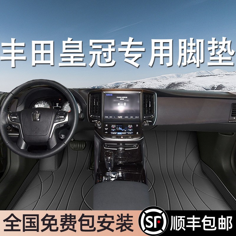 丰田皇冠专用脚垫全包围