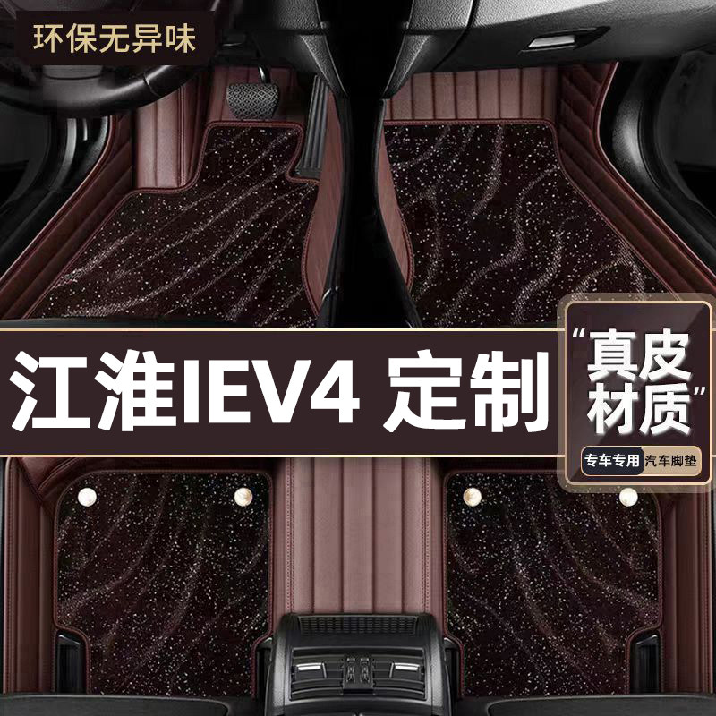 适用于江淮IEV4专用脚垫