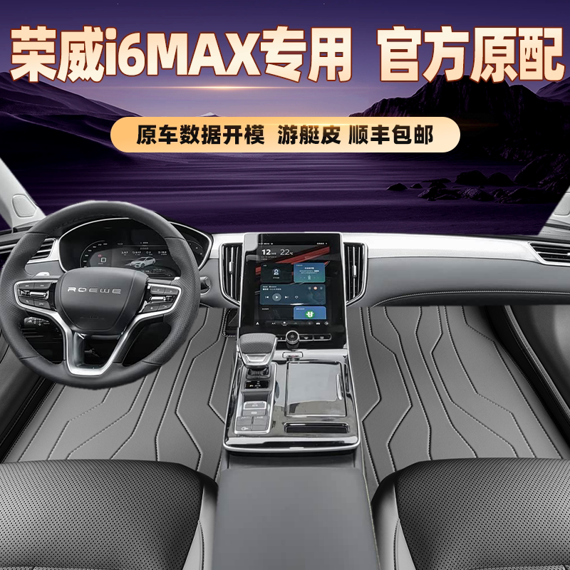 适用于荣威i6MAX专用脚垫全包围