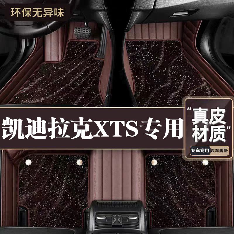 适用于凯迪拉克XTS脚垫全包围专用13-18款XTS脚垫星空毯内饰改装