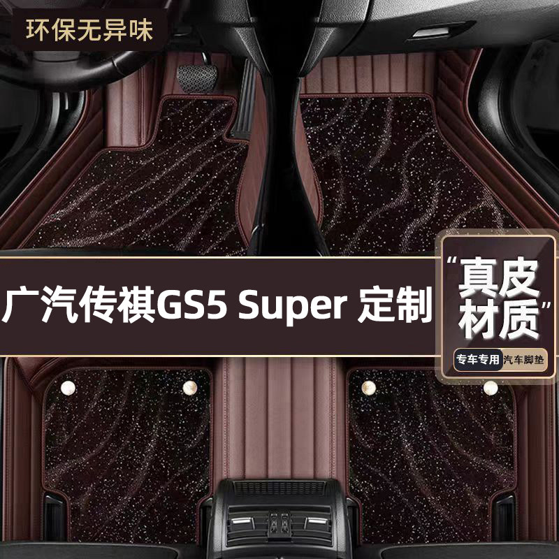 适用于广汽传祺GS5Super专用