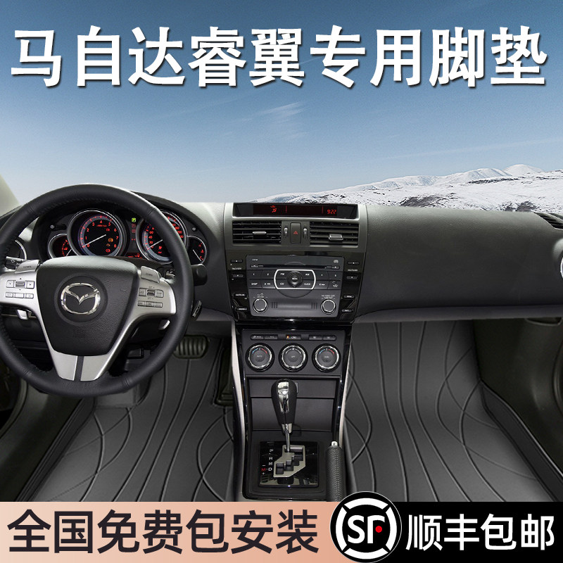 马自达睿翼专用脚垫全包围