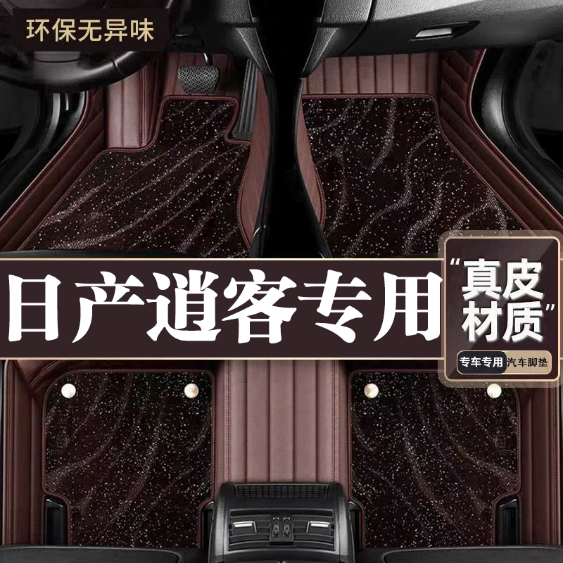 适用于日产逍客脚垫全包围专用23-25款逍客脚垫星空毯内饰用品