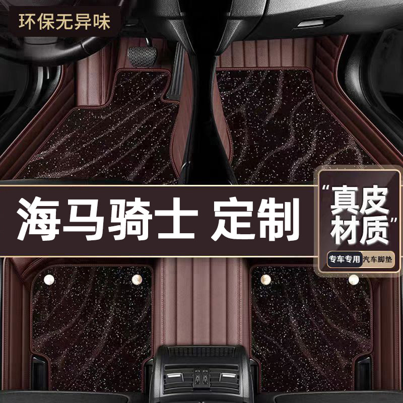 适用于海马骑士专用脚垫