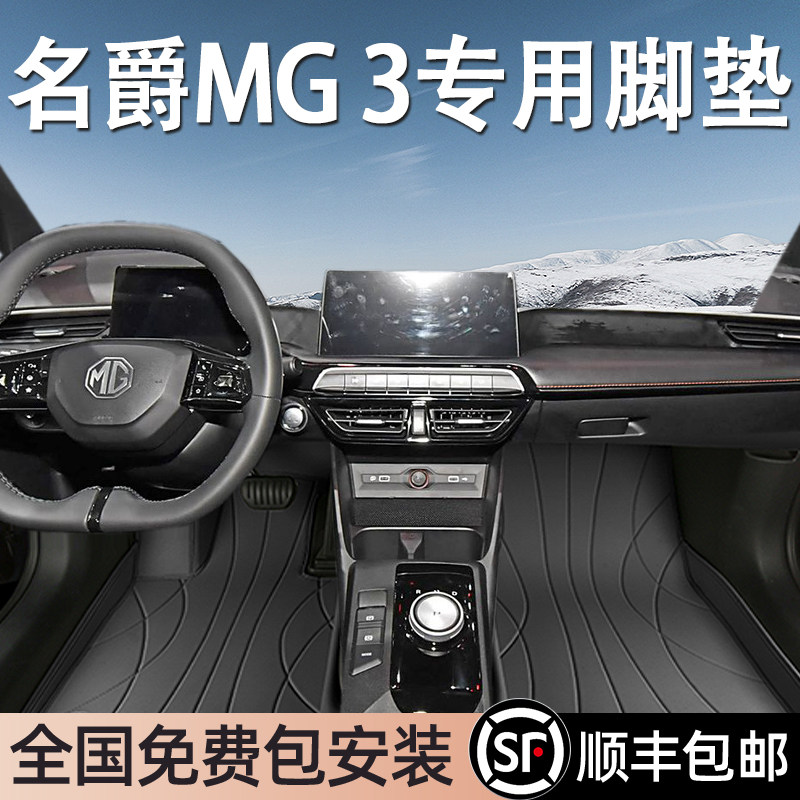名爵MG3专用脚垫全包围地毯式专车专用汽车脚踏垫环保无异味