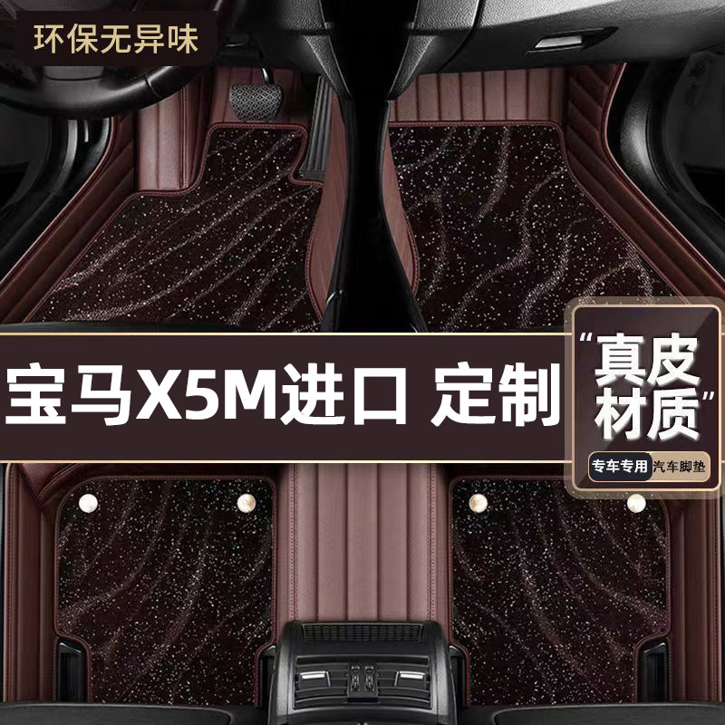 适用于宝马X5M进口专用脚垫专车定制全包围汽车脚垫