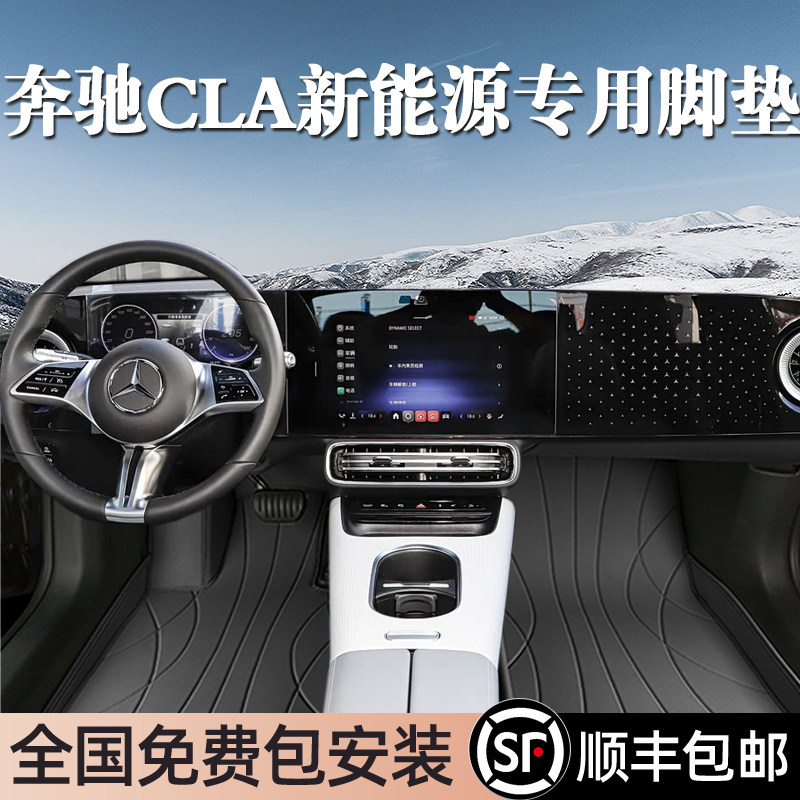 适用于奔驰CLA新能源脚垫全包围专用25款CLA脚垫星空毯内饰用品