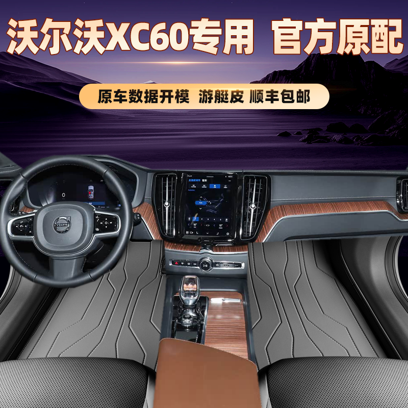 适用于沃尔沃XC60专用脚垫全包围