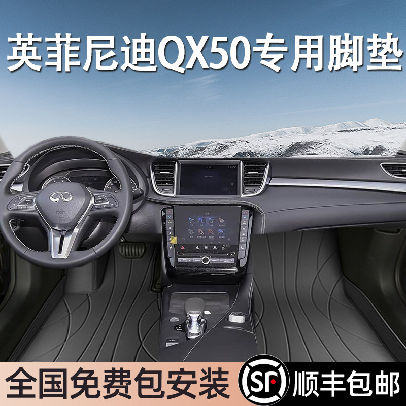 英菲尼迪QX50专用脚垫全包围