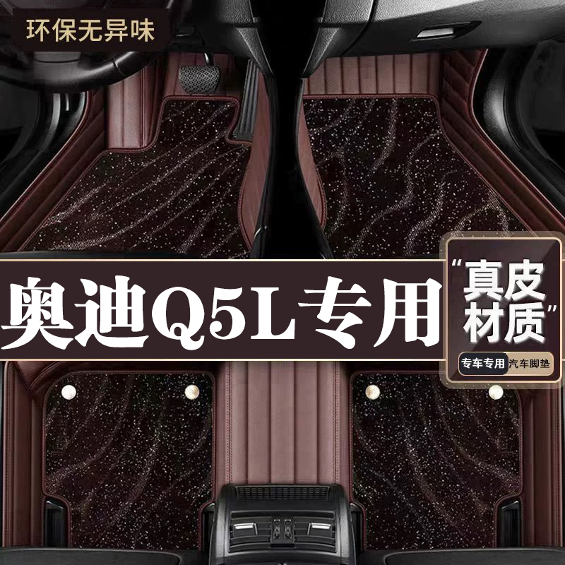 适用于奥迪Q5专用脚垫