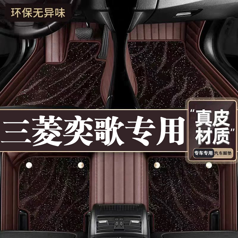 适用于三菱奕歌脚垫全包围专用18-21款奕歌脚垫星空毯内饰用品