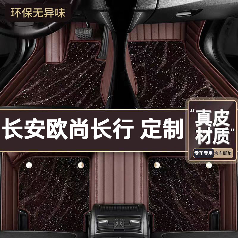 适用于长安欧尚长行专用脚垫