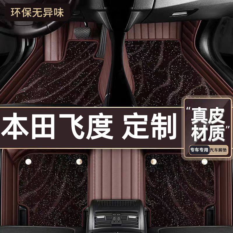 适用于本田飞度专用脚垫